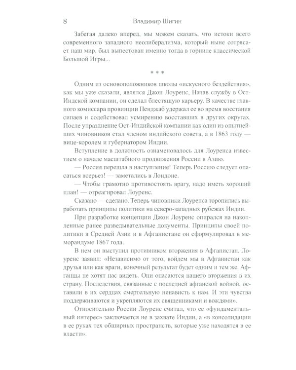 От Хивы до Памира. Последние герои Большой Игры