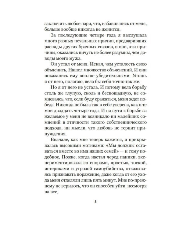 Бывшая жена: роман