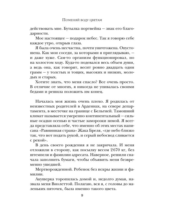 Поменяй воду цветам