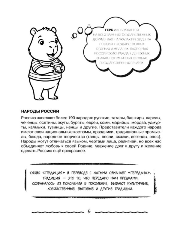 Дополнительное изображение книги «Окружающий мир для начальной школы в таблицах и комиксах»