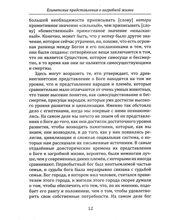 Египетские представления о загробной жизни