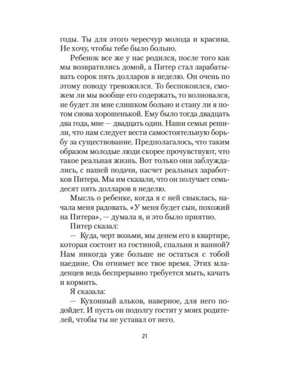 Бывшая жена: роман