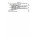 Методы аппроксимаций в задачах оптимизации и управления (№ 7.). 2-е изд., стер