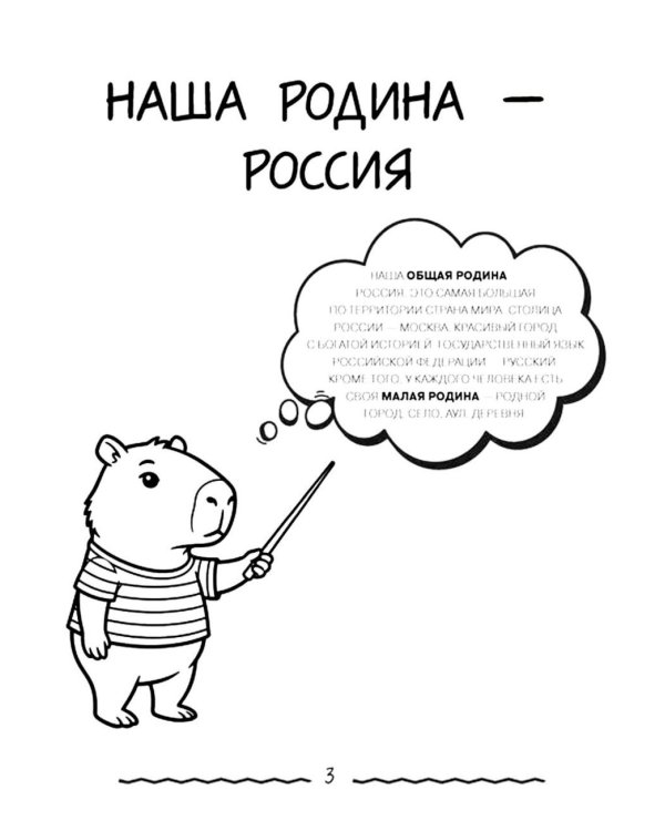 Дополнительное изображение книги «Окружающий мир для начальной школы в таблицах и комиксах»
