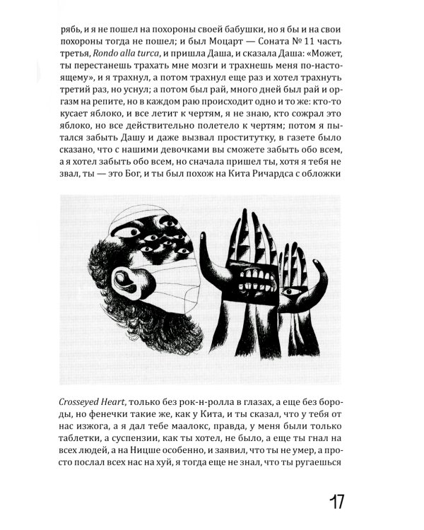 Бог, которого не было. Черная книга. 2