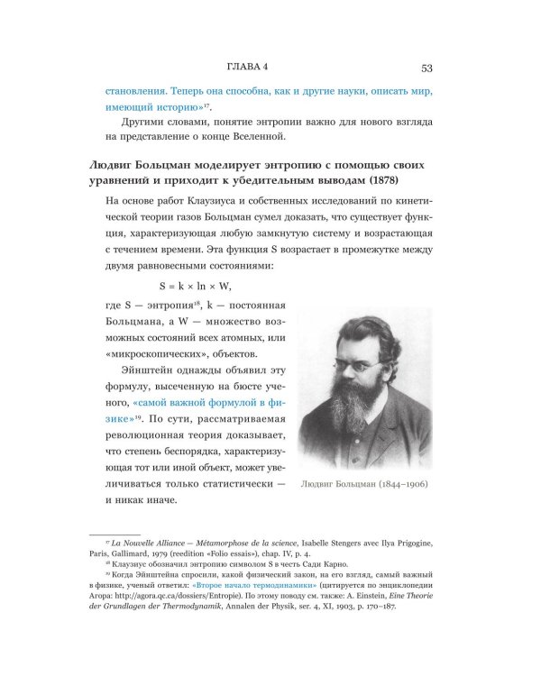 Бог. Наука. Доказательства: Начало революционных открытий