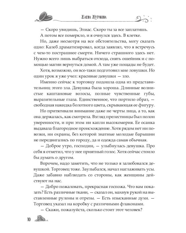 Хозяйственная госпожа для Темного властелина