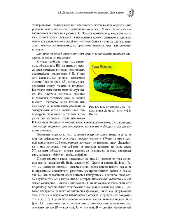 Нульмерная сенсорика. Квантовые точки