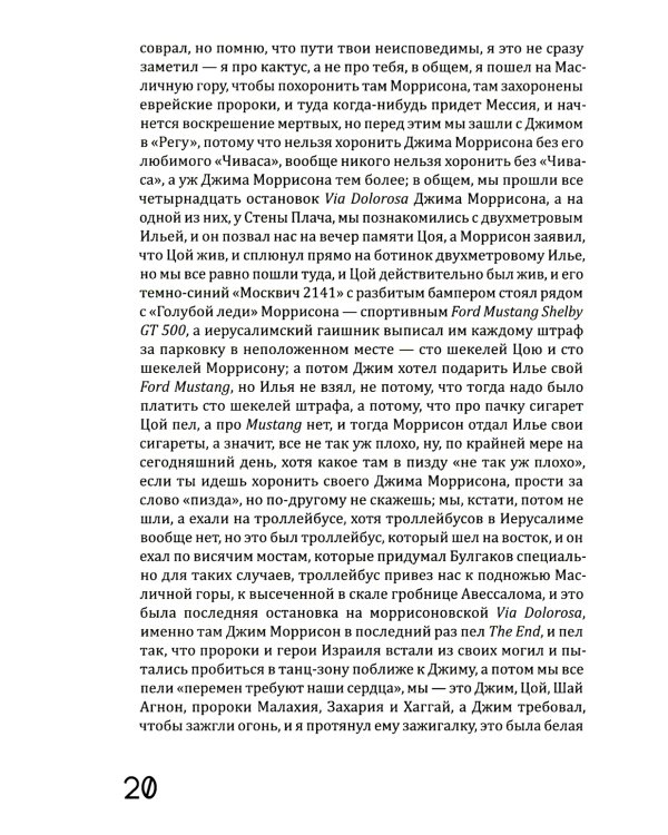 Бог, которого не было. Черная книга. 2