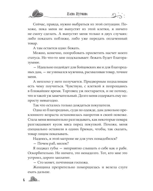 Хозяйственная госпожа для Темного властелина