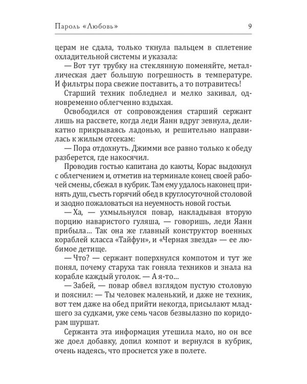 Пароль "Любовь"
