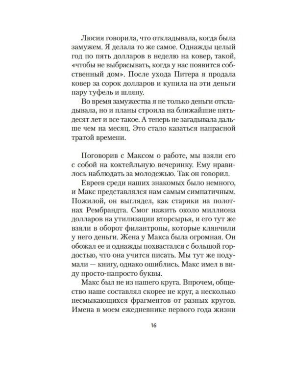 Бывшая жена: роман