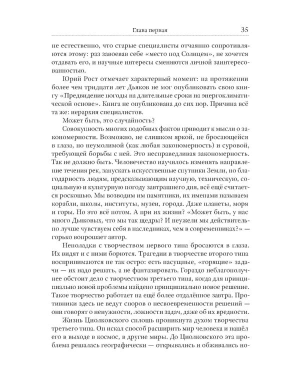 Как стать гением. Жизненная стратегия творческой личности