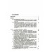 Методы аппроксимаций в задачах оптимизации и управления (№ 7.). 2-е изд., стер