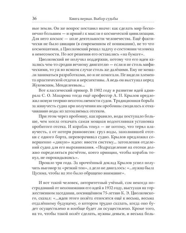 Как стать гением. Жизненная стратегия творческой личности