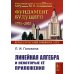 Классический учебник МГУ Линейная алгебра и некоторые ее приложения. 6-е изд