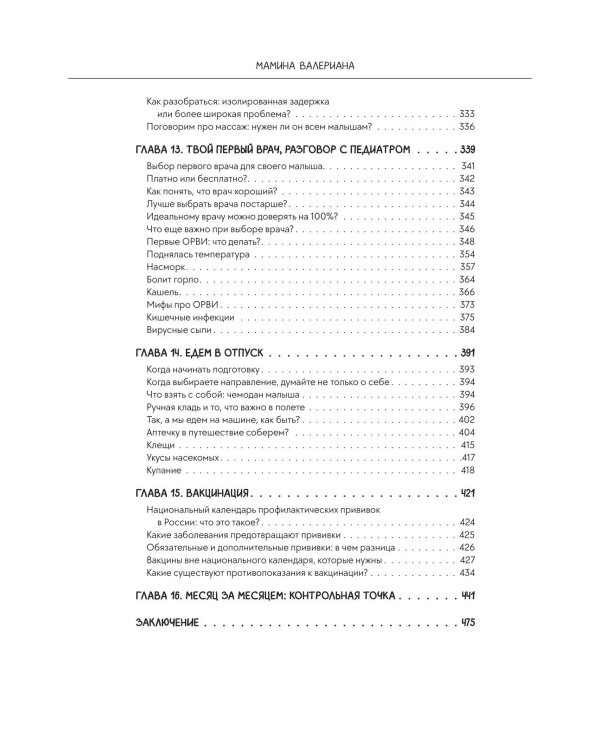 Мамина валериана. Все про первый год жизни и развития малыша