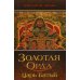 Золотая Орда. Царь Батый Золотая Орда. Царь Батый