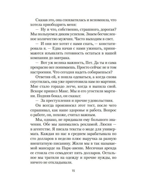 Бывшая жена: роман