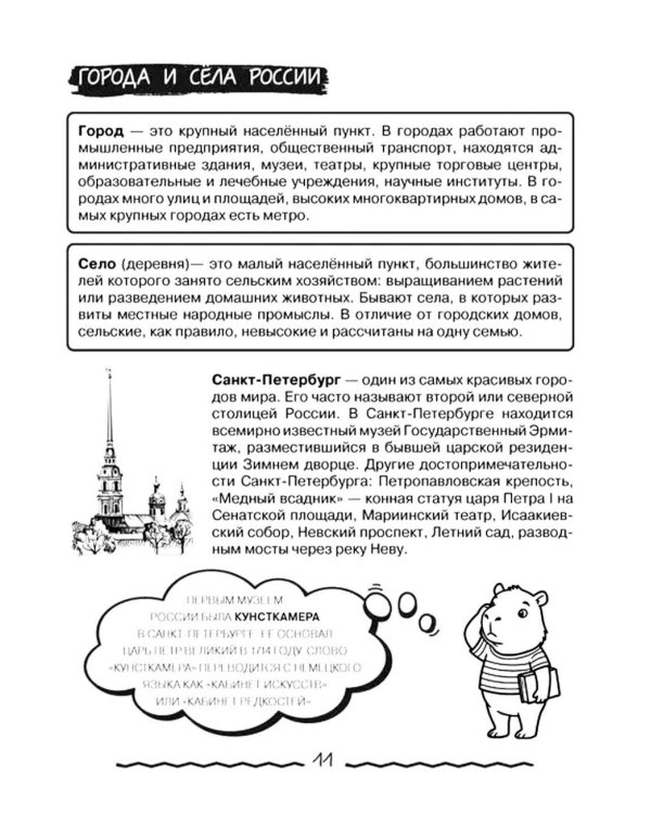 Дополнительное изображение книги «Окружающий мир для начальной школы в таблицах и комиксах»