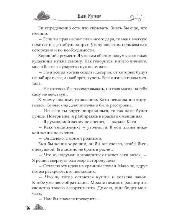 Хозяйственная госпожа для Темного властелина