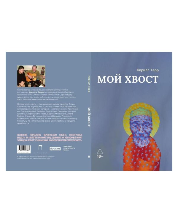 Дополнительное изображение книги «Мой Хвост»