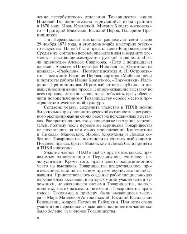 Судьбы передвижников