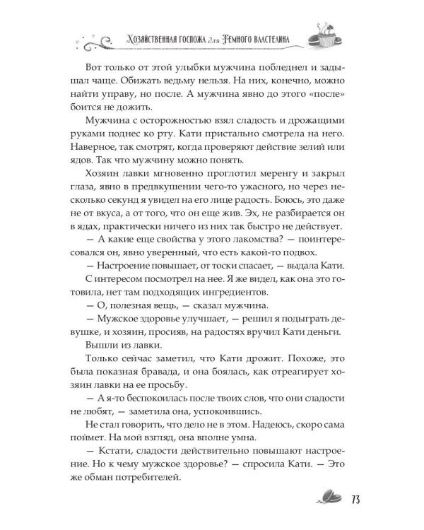 Хозяйственная госпожа для Темного властелина