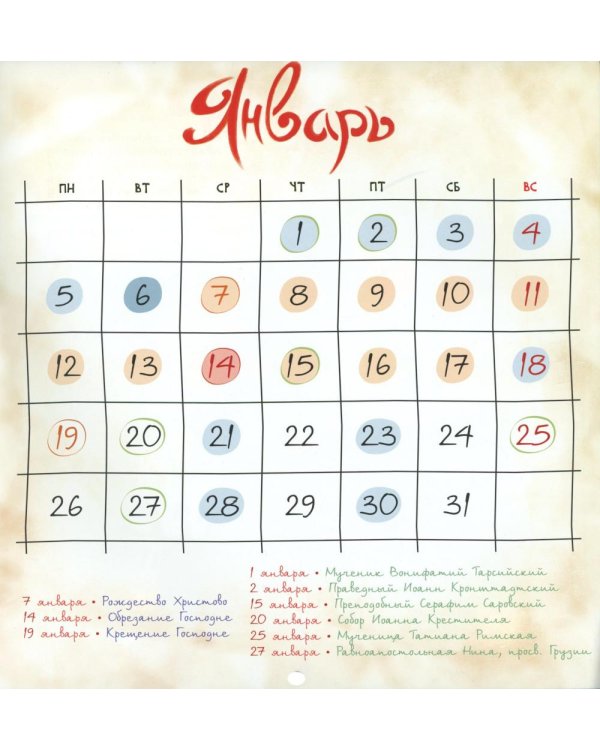 Дивный Ангел: детский православный календарь 2026 со стихами русских поэтов (перекидной)