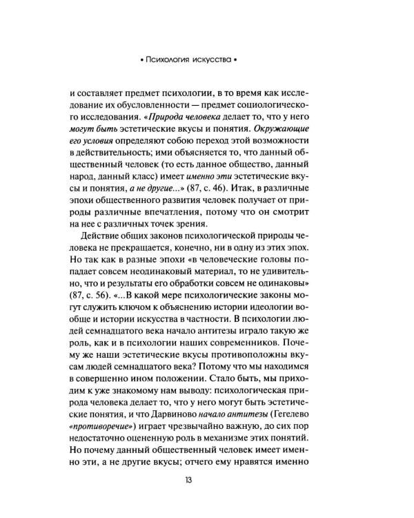 Психология искусства