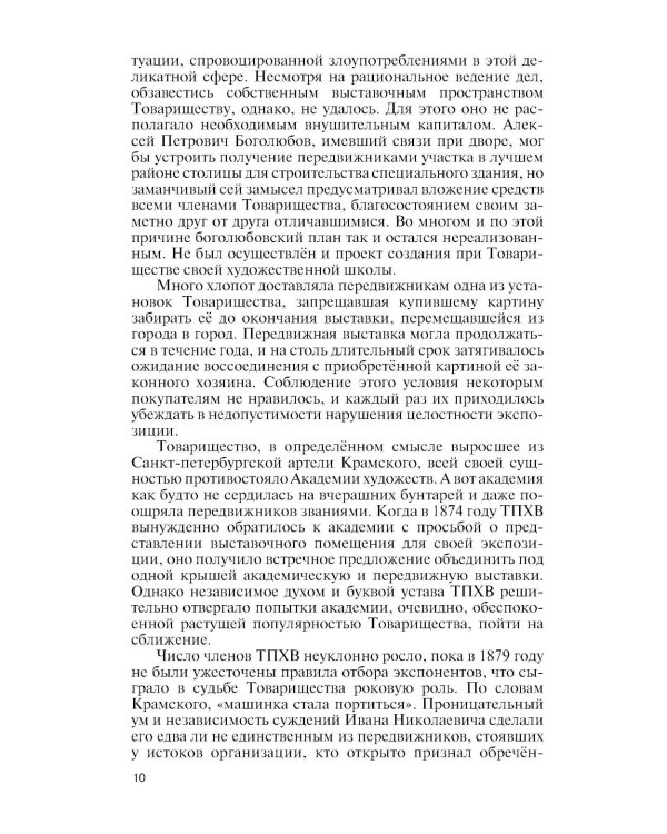 Судьбы передвижников