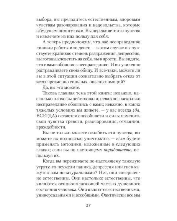 Психология страданий. Почему нам нравится мучить себя и как избавиться от этой привычки