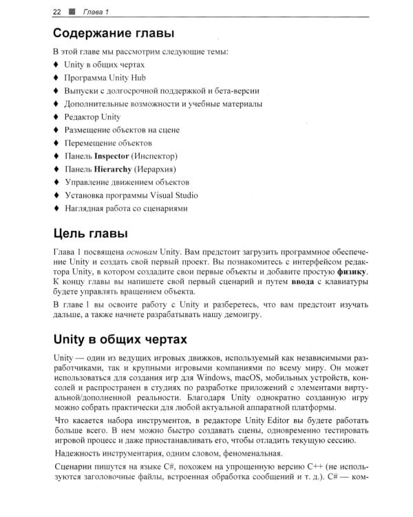 Современная разработка игр на Unity