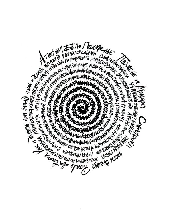 Бог, которого не было. Черная книга. 2