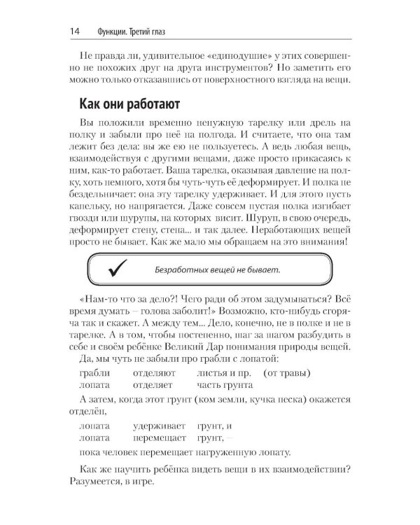 Третий глаз или как развить системно-функциональное мышление вашего ребенка