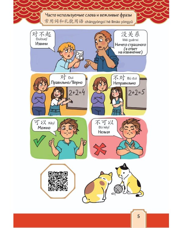 Говорящий русско-китайский словарик в картинках