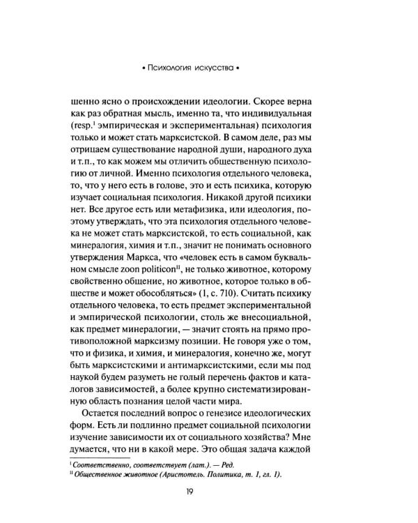 Психология искусства
