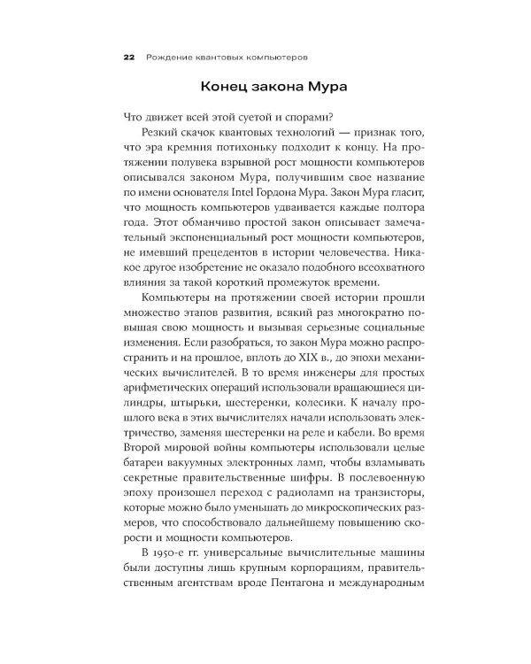 Квантовое превосходство: Революция в вычислениях, которая изменит все