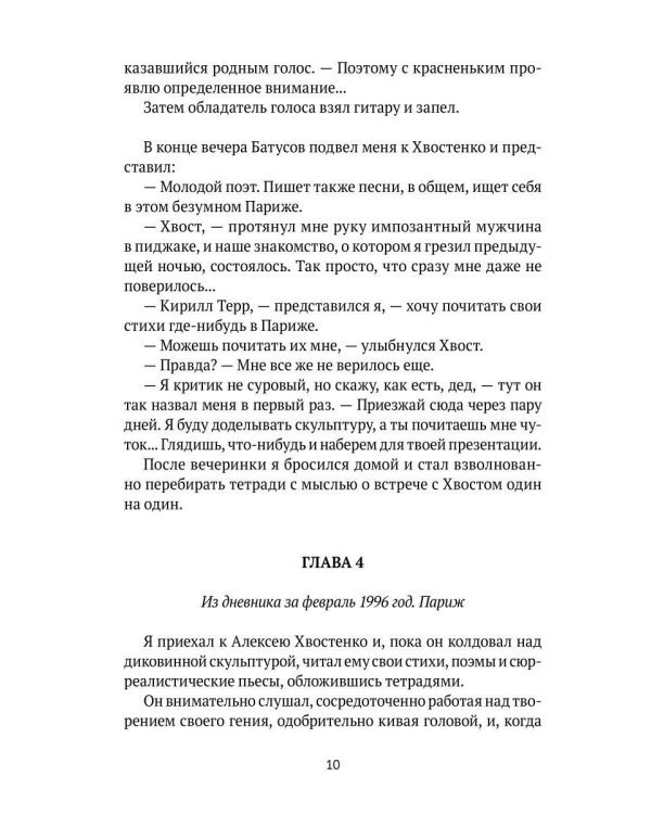 Дополнительное изображение книги «Мой Хвост»