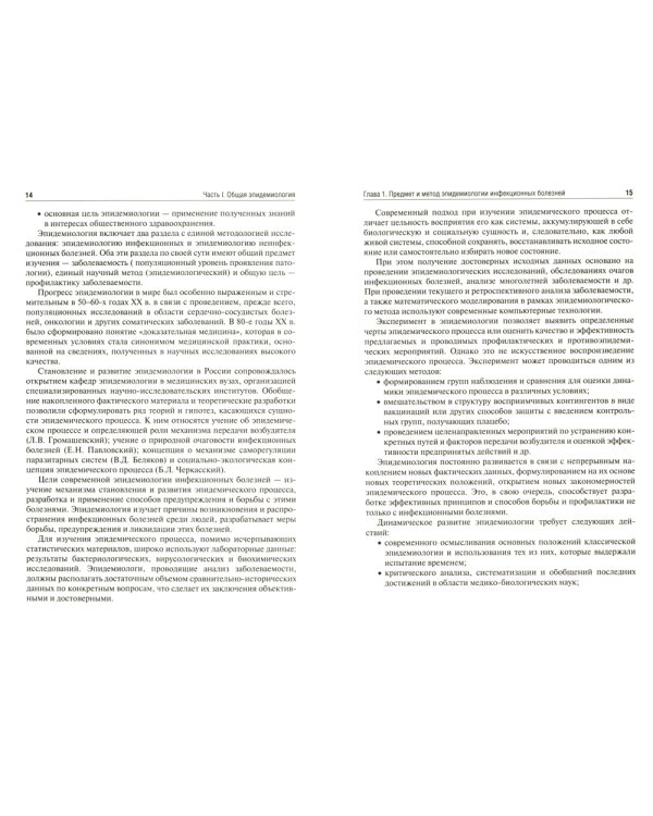 Эпидемиология инфекционных болезней: учебное пособие. 3-е изд., перераб.и доп
