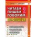 Читаем, пишем, говорим по-японски. В 2 т. Т. 2: Уроки 21-32. 9-е изд Читаем, пишем, говорим по-японски. В 2 т. Т. 2: Уроки 21-32. 9-е изд