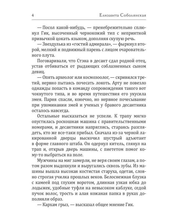 Пароль "Любовь"