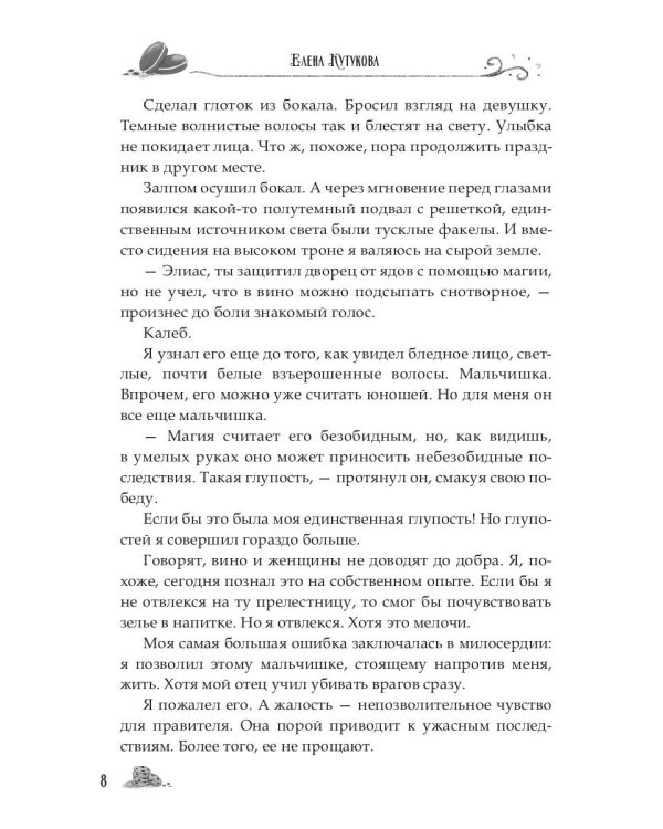 Хозяйственная госпожа для Темного властелина