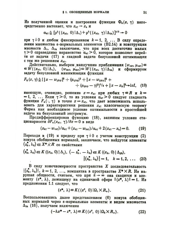 Методы аппроксимаций в задачах оптимизации и управления (№ 7.). 2-е изд., стер