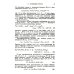 Методы аппроксимаций в задачах оптимизации и управления (№ 7.). 2-е изд., стер