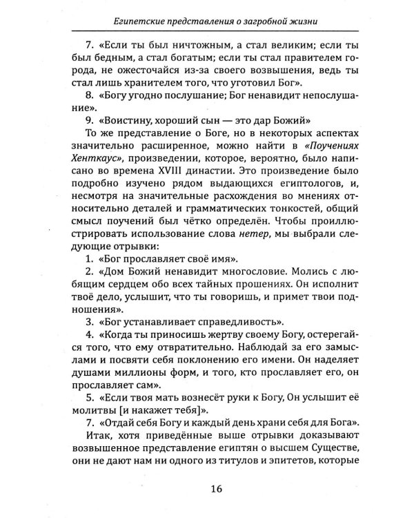 Египетские представления о загробной жизни