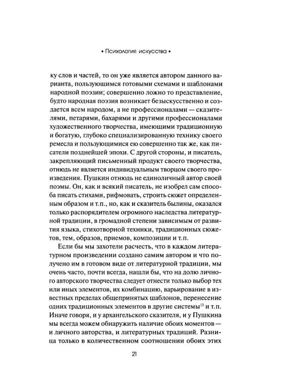 Психология искусства