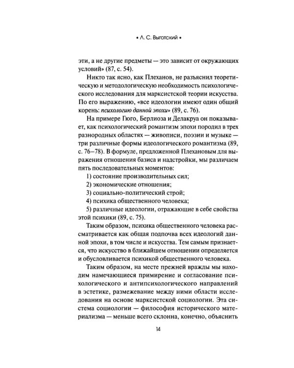 Психология искусства