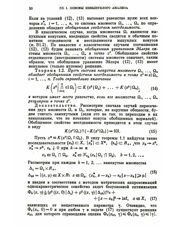 Методы аппроксимаций в задачах оптимизации и управления (№ 7.). 2-е изд., стер