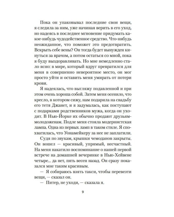 Бывшая жена: роман